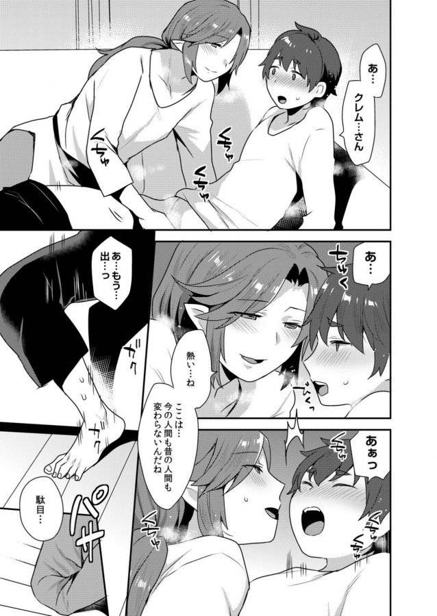 Dekkakute-Mechakucha-Eroi-Onii-San-By-Granada-Sky-Mogiki-Hayami-Jp page 142