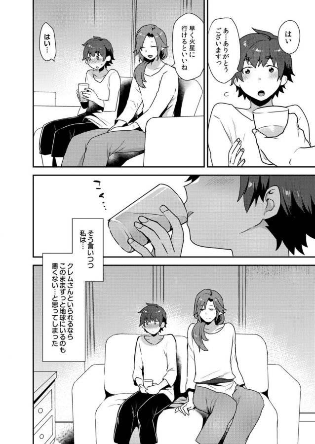Dekkakute-Mechakucha-Eroi-Onii-San-By-Granada-Sky-Mogiki-Hayami-Jp page 147