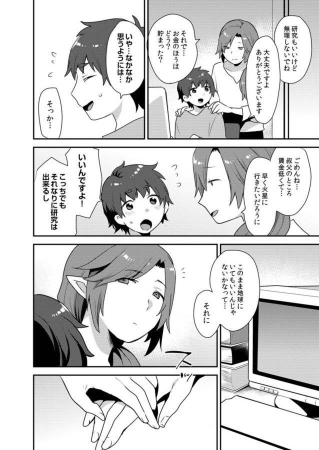 Dekkakute-Mechakucha-Eroi-Onii-San-By-Granada-Sky-Mogiki-Hayami-Jp page 150