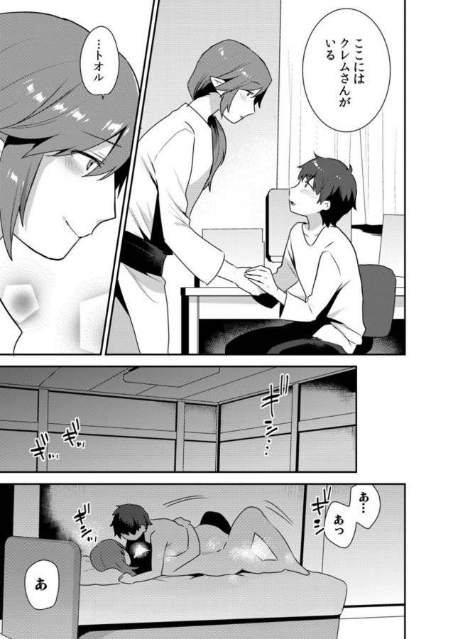 Dekkakute-Mechakucha-Eroi-Onii-San-By-Granada-Sky-Mogiki-Hayami-Jp page 151