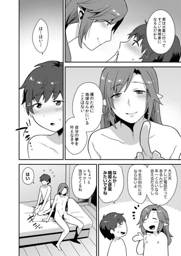 Dekkakute-Mechakucha-Eroi-Onii-San-By-Granada-Sky-Mogiki-Hayami-Jp page 156