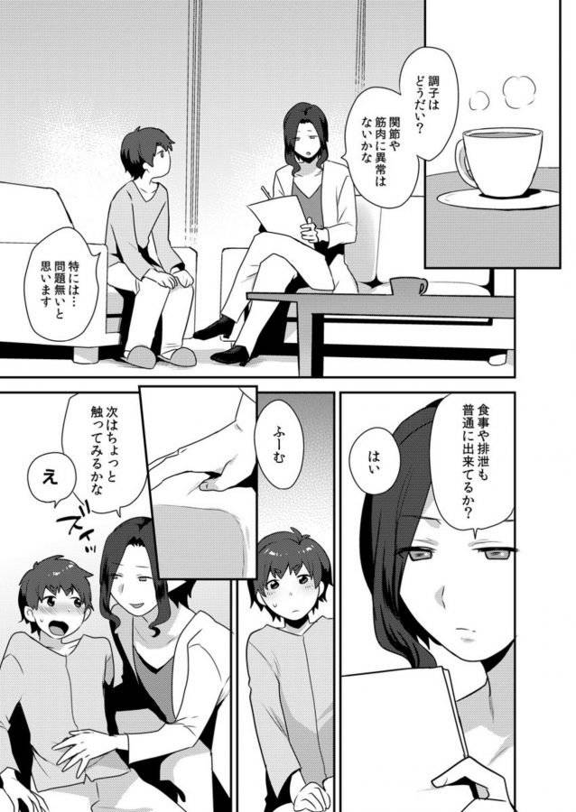 Dekkakute-Mechakucha-Eroi-Onii-San-By-Granada-Sky-Mogiki-Hayami-Jp page 159