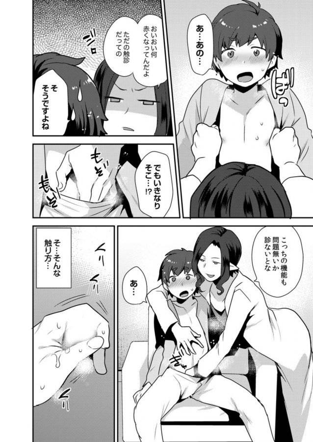 Dekkakute-Mechakucha-Eroi-Onii-San-By-Granada-Sky-Mogiki-Hayami-Jp page 160