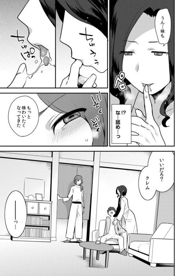 Dekkakute-Mechakucha-Eroi-Onii-San-By-Granada-Sky-Mogiki-Hayami-Jp page 163