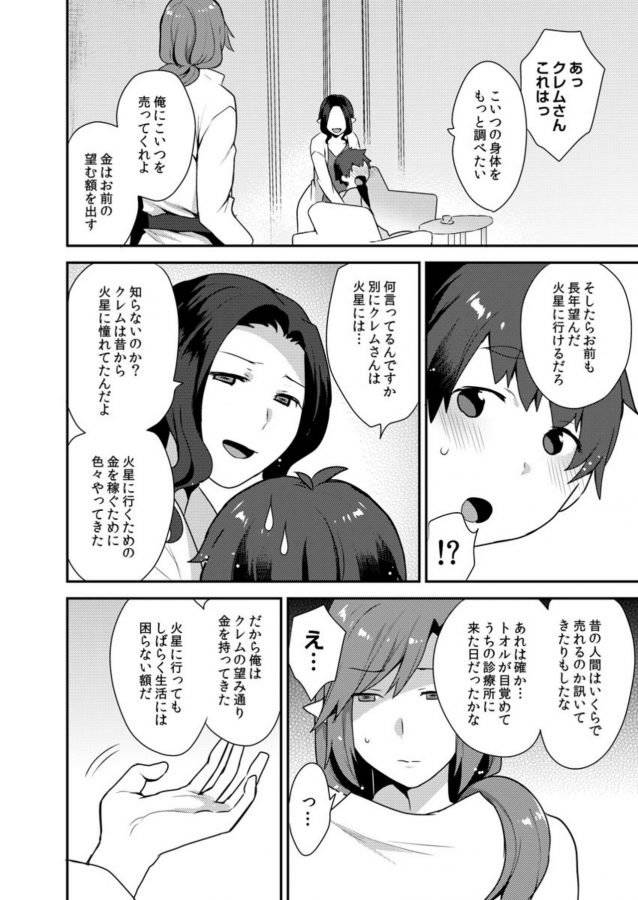 Dekkakute-Mechakucha-Eroi-Onii-San-By-Granada-Sky-Mogiki-Hayami-Jp page 164