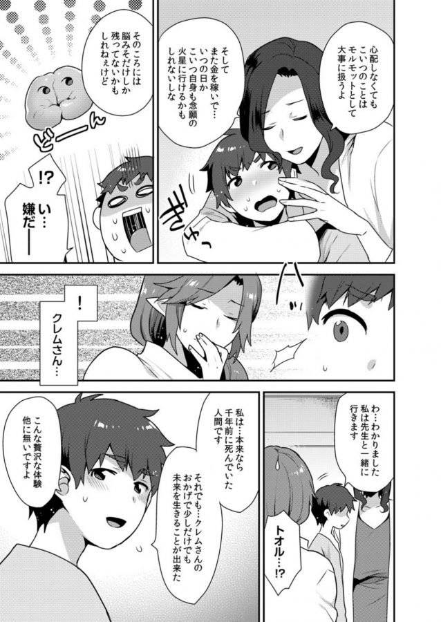Dekkakute-Mechakucha-Eroi-Onii-San-By-Granada-Sky-Mogiki-Hayami-Jp page 165