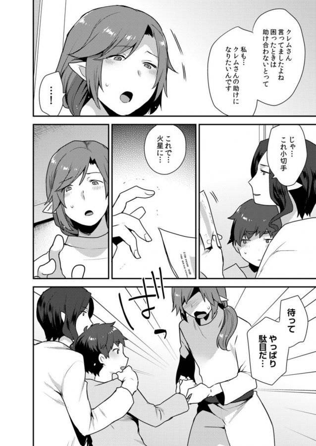 Dekkakute-Mechakucha-Eroi-Onii-San-By-Granada-Sky-Mogiki-Hayami-Jp page 166