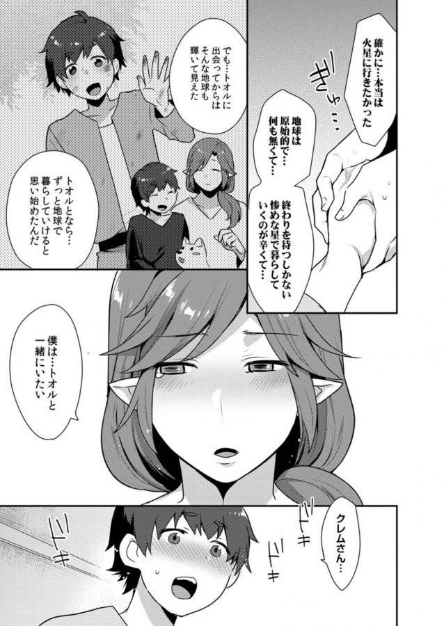 Dekkakute-Mechakucha-Eroi-Onii-San-By-Granada-Sky-Mogiki-Hayami-Jp page 167