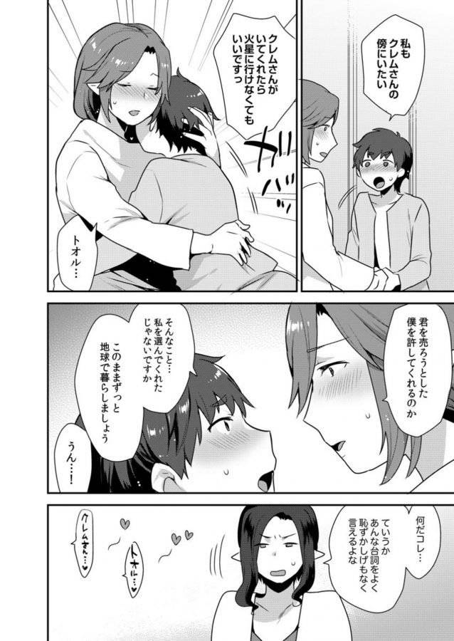 Dekkakute-Mechakucha-Eroi-Onii-San-By-Granada-Sky-Mogiki-Hayami-Jp page 168