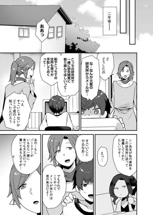 Dekkakute-Mechakucha-Eroi-Onii-San-By-Granada-Sky-Mogiki-Hayami-Jp page 171