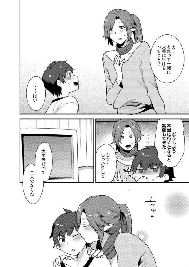 Dekkakute-Mechakucha-Eroi-Onii-San-By-Granada-Sky-Mogiki-Hayami-Jp page 172