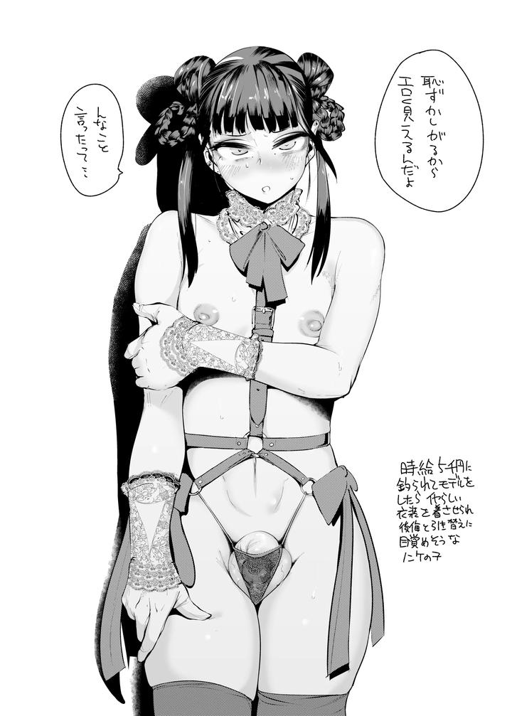 Delta9-Ga-Sns-Ni-Toukou-Shita-Otoko-No-Ko-Darake-No-Illust-Matome-2023〜2024-By-Δ⁹Addict-Delta9-Jp page 79