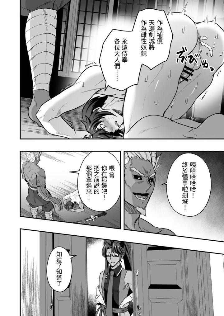 Demon-Slayer-Ninja-Rider-Tsurugi-Demon-Slayer-Ninja-Rider-Tsurugi-If-Defeated-Slave-Whore-By-Siesta-Doll-Mitta-Chn page 3