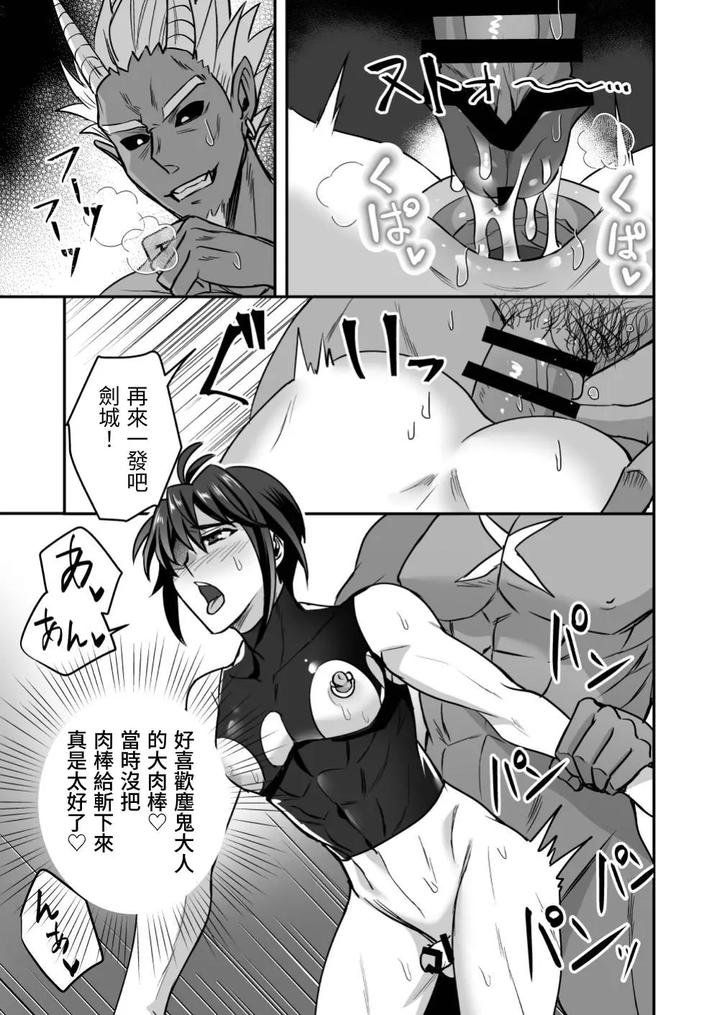 Demon-Slayer-Ninja-Rider-Tsurugi-Demon-Slayer-Ninja-Rider-Tsurugi-If-Defeated-Slave-Whore-By-Siesta-Doll-Mitta-Chn page 16