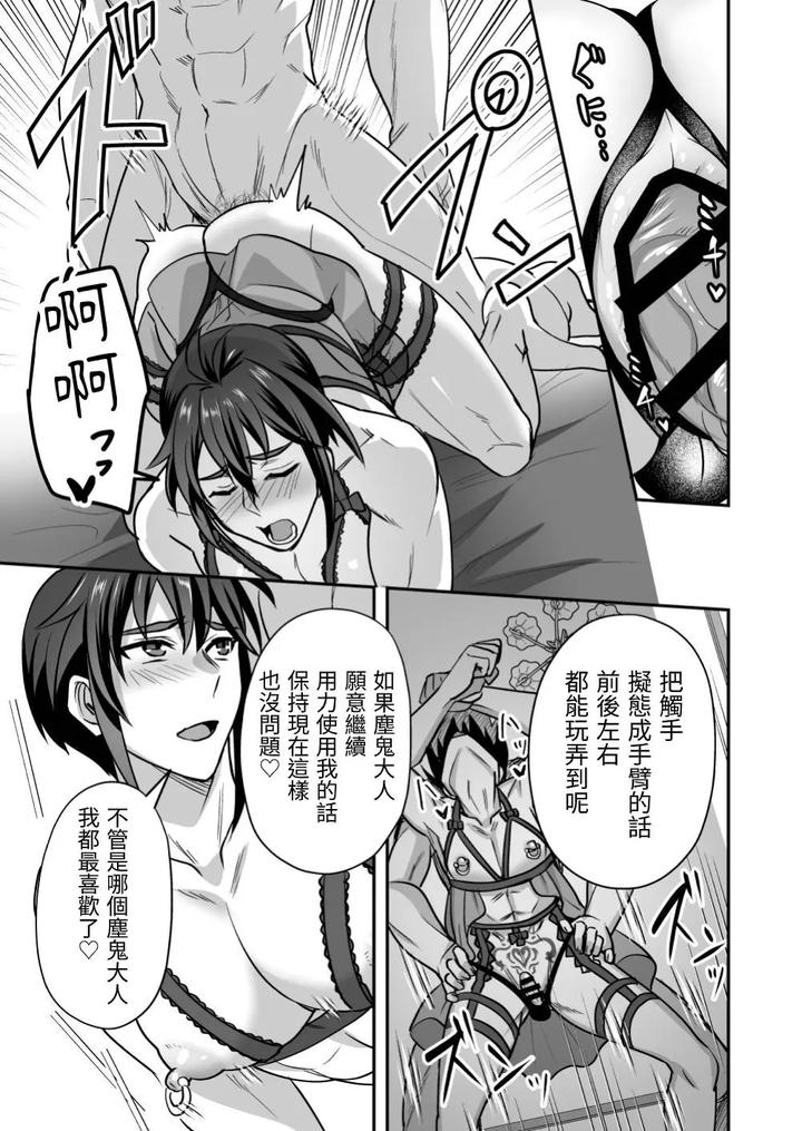 Demon-Slayer-Ninja-Rider-Tsurugi-Demon-Slayer-Ninja-Rider-Tsurugi-If-Defeated-Slave-Whore-By-Siesta-Doll-Mitta-Chn page 22