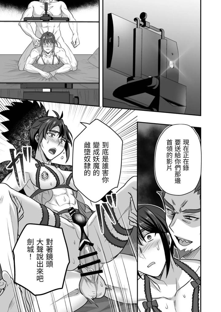 Demon-Slayer-Ninja-Rider-Tsurugi-Demon-Slayer-Ninja-Rider-Tsurugi-If-Defeated-Slave-Whore-By-Siesta-Doll-Mitta-Chn page 24
