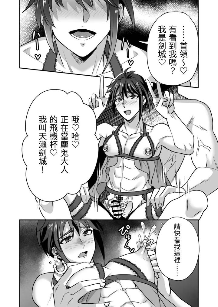 Demon-Slayer-Ninja-Rider-Tsurugi-Demon-Slayer-Ninja-Rider-Tsurugi-If-Defeated-Slave-Whore-By-Siesta-Doll-Mitta-Chn page 25