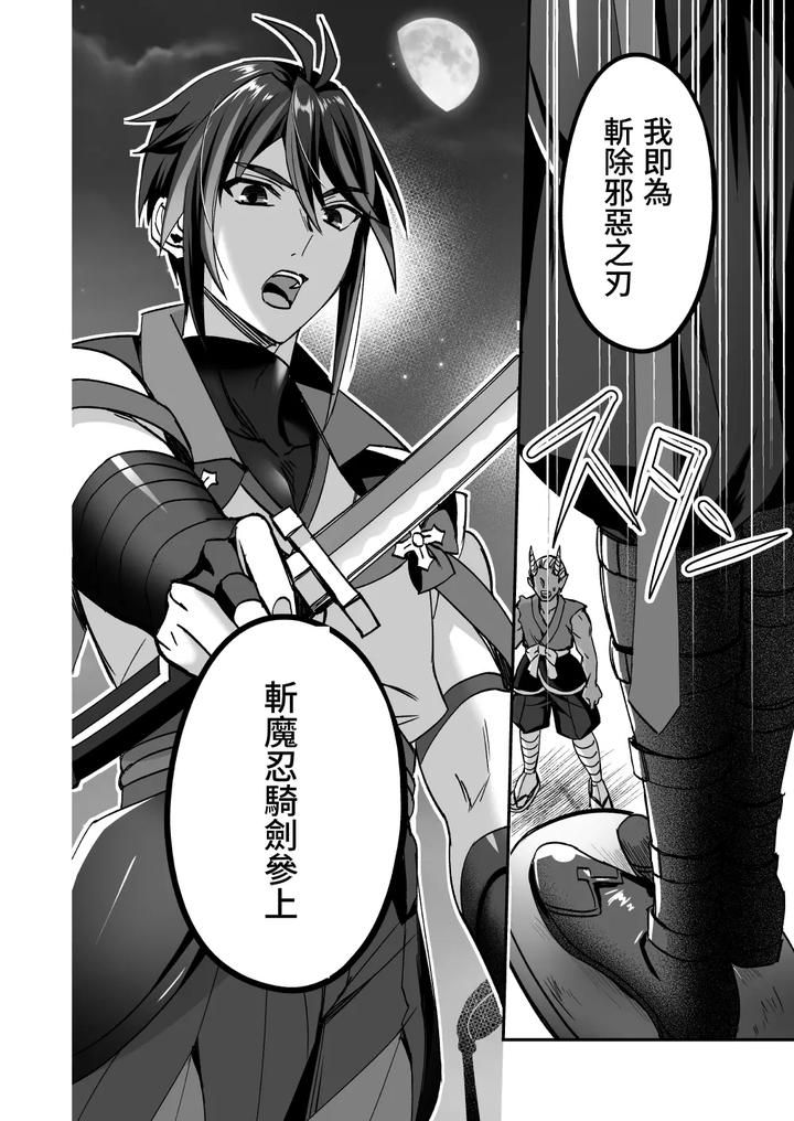 Demonic-Ninja-Knight-Tsurugi-The-Strongest-Ninja-Vs-Female-Training-By-Siesta-Doll-Mitta-Chn page 4