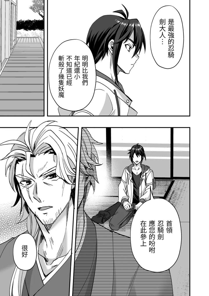 Demonic-Ninja-Knight-Tsurugi-The-Strongest-Ninja-Vs-Female-Training-By-Siesta-Doll-Mitta-Chn page 6