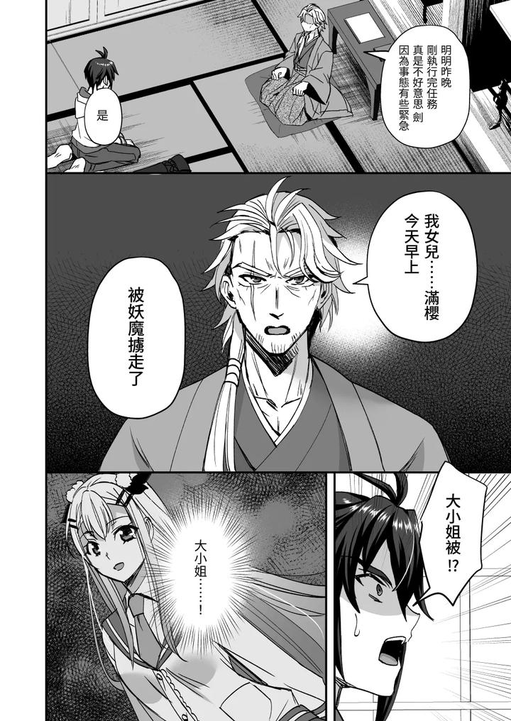 Demonic-Ninja-Knight-Tsurugi-The-Strongest-Ninja-Vs-Female-Training-By-Siesta-Doll-Mitta-Chn page 7