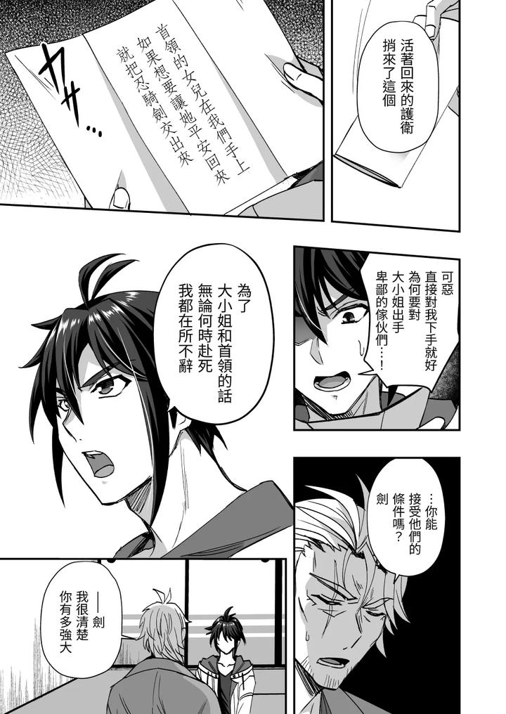 Demonic-Ninja-Knight-Tsurugi-The-Strongest-Ninja-Vs-Female-Training-By-Siesta-Doll-Mitta-Chn page 8