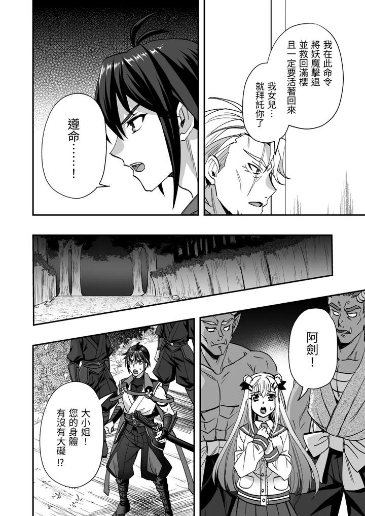 Demonic-Ninja-Knight-Tsurugi-The-Strongest-Ninja-Vs-Female-Training-By-Siesta-Doll-Mitta-Chn page 9
