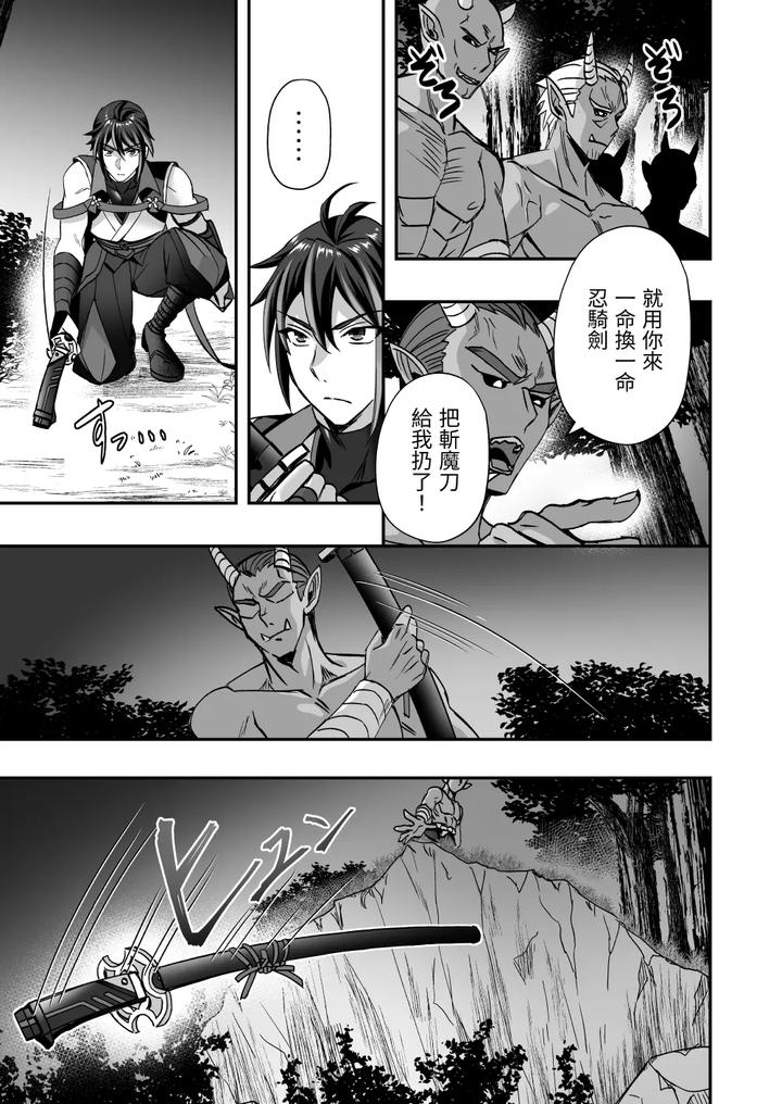 Demonic-Ninja-Knight-Tsurugi-The-Strongest-Ninja-Vs-Female-Training-By-Siesta-Doll-Mitta-Chn page 10