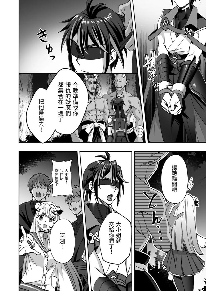 Demonic-Ninja-Knight-Tsurugi-The-Strongest-Ninja-Vs-Female-Training-By-Siesta-Doll-Mitta-Chn page 11