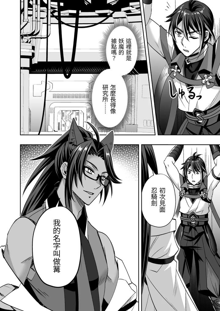 Demonic-Ninja-Knight-Tsurugi-The-Strongest-Ninja-Vs-Female-Training-By-Siesta-Doll-Mitta-Chn page 13