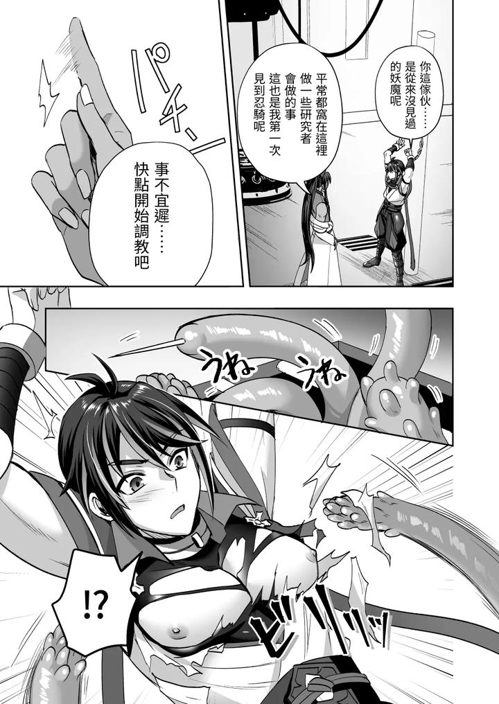 Demonic-Ninja-Knight-Tsurugi-The-Strongest-Ninja-Vs-Female-Training-By-Siesta-Doll-Mitta-Chn page 14