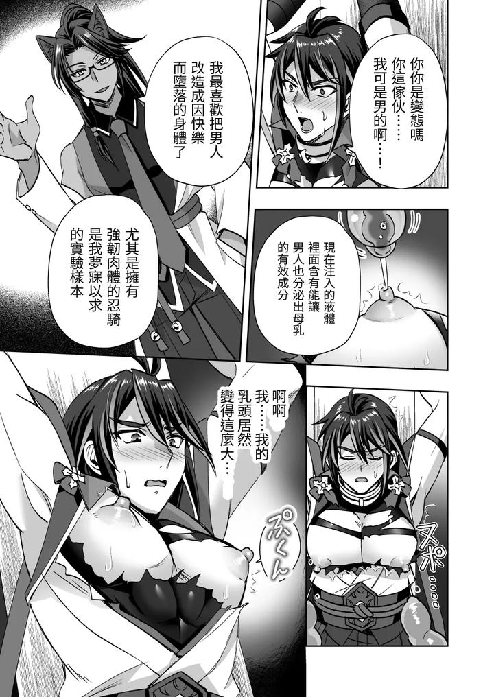 Demonic-Ninja-Knight-Tsurugi-The-Strongest-Ninja-Vs-Female-Training-By-Siesta-Doll-Mitta-Chn page 16
