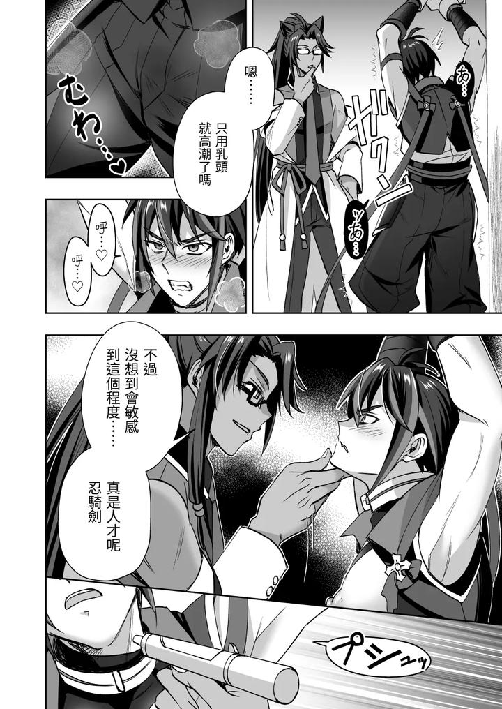 Demonic-Ninja-Knight-Tsurugi-The-Strongest-Ninja-Vs-Female-Training-By-Siesta-Doll-Mitta-Chn page 19