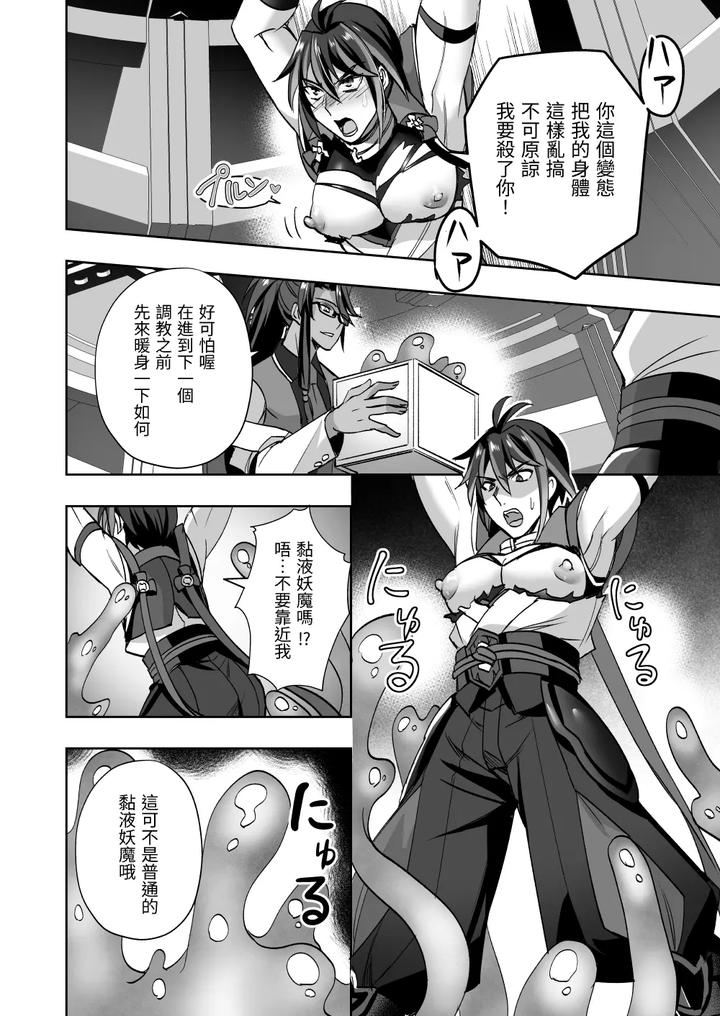 Demonic-Ninja-Knight-Tsurugi-The-Strongest-Ninja-Vs-Female-Training-By-Siesta-Doll-Mitta-Chn page 21