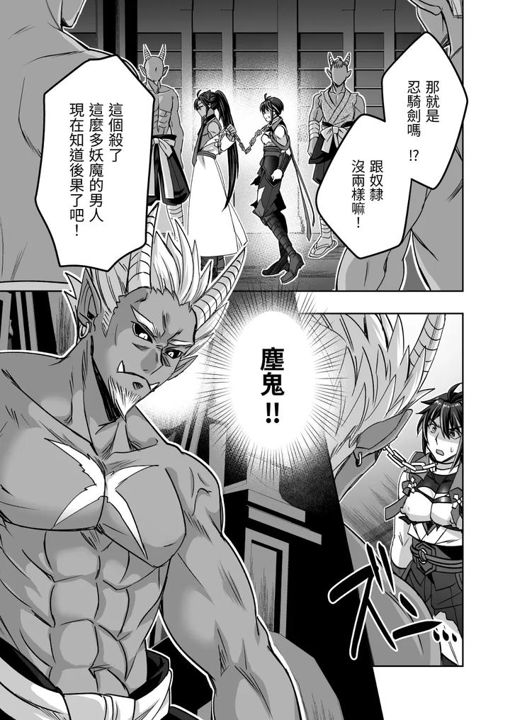 Demonic-Ninja-Knight-Tsurugi-The-Strongest-Ninja-Vs-Female-Training-By-Siesta-Doll-Mitta-Chn page 28