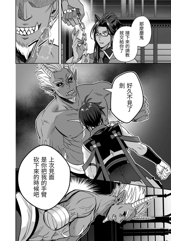 Demonic-Ninja-Knight-Tsurugi-The-Strongest-Ninja-Vs-Female-Training-By-Siesta-Doll-Mitta-Chn page 29