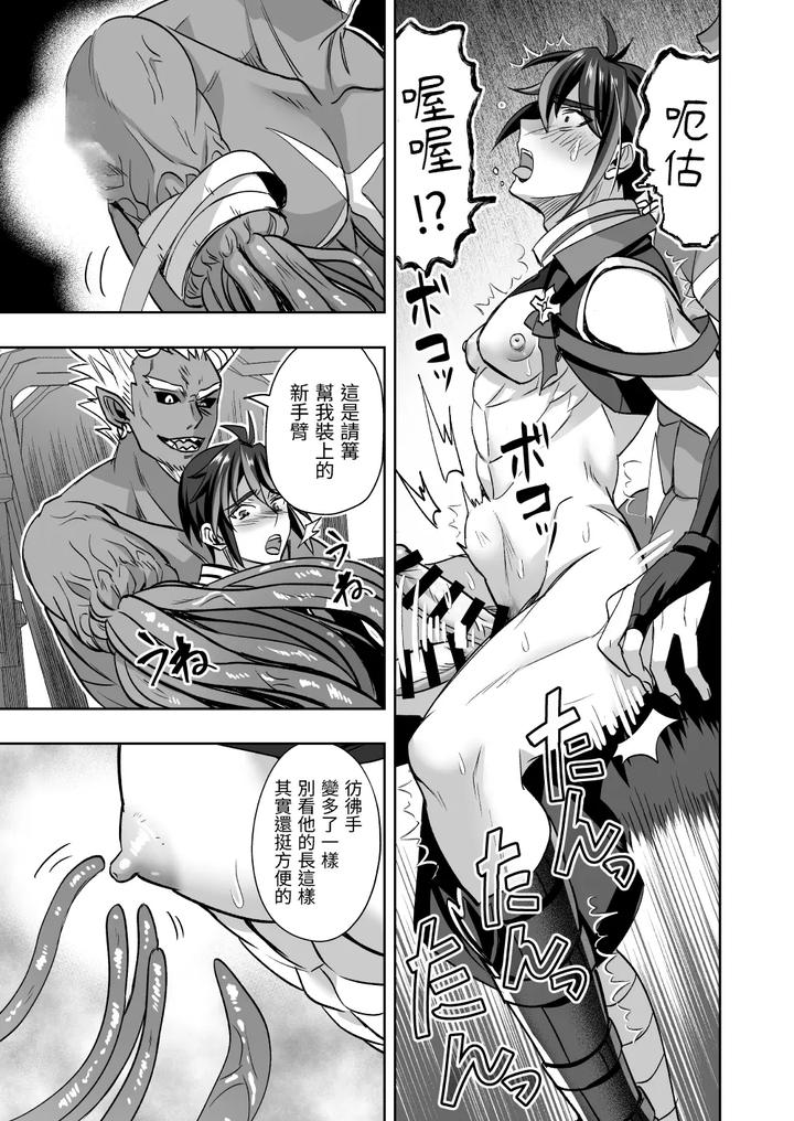 Demonic-Ninja-Knight-Tsurugi-The-Strongest-Ninja-Vs-Female-Training-By-Siesta-Doll-Mitta-Chn page 34