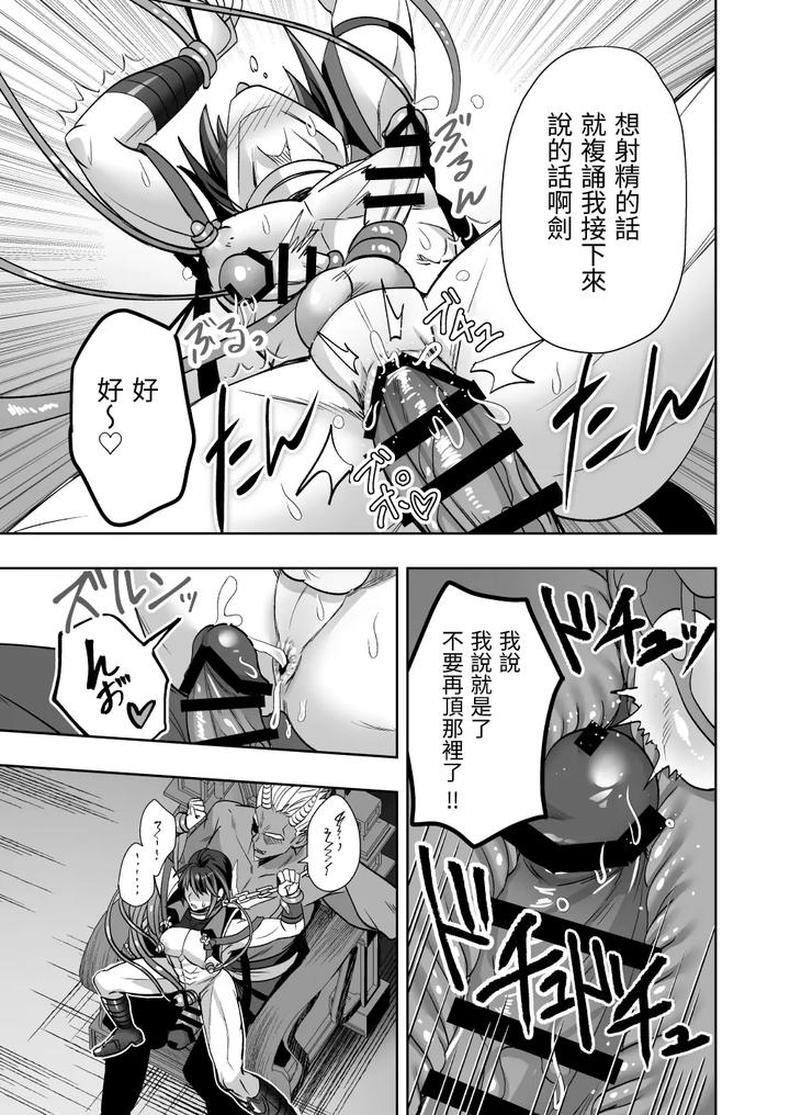Demonic-Ninja-Knight-Tsurugi-The-Strongest-Ninja-Vs-Female-Training-By-Siesta-Doll-Mitta-Chn page 38