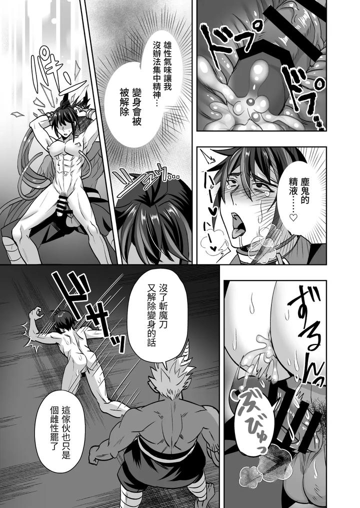 Demonic-Ninja-Knight-Tsurugi-The-Strongest-Ninja-Vs-Female-Training-By-Siesta-Doll-Mitta-Chn page 44