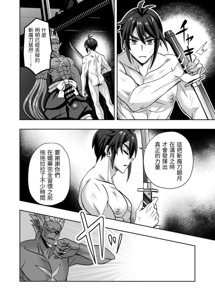 Demonic-Ninja-Knight-Tsurugi-The-Strongest-Ninja-Vs-Female-Training-By-Siesta-Doll-Mitta-Chn page 61
