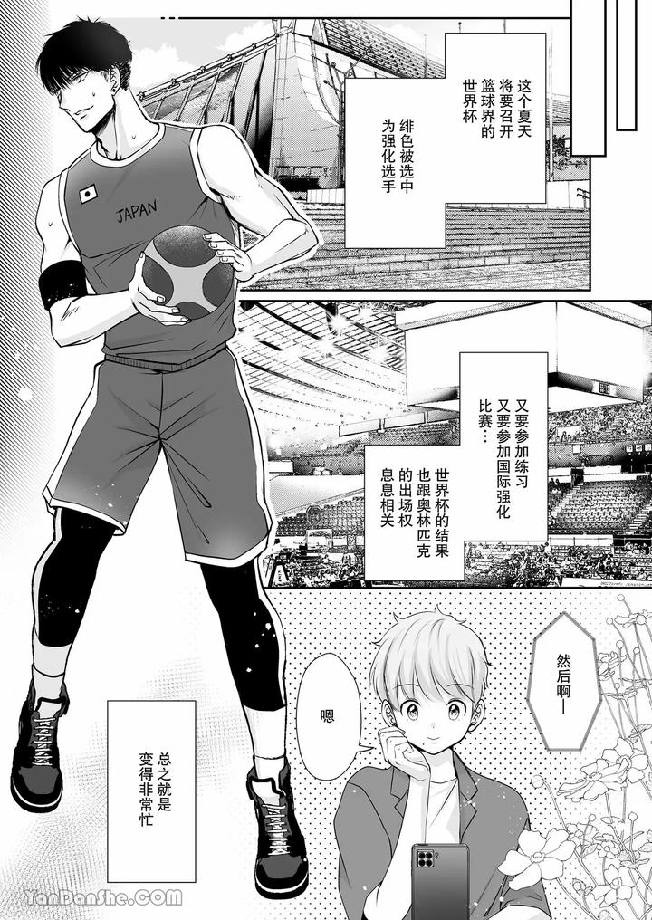 Despite-A-40Cm-Height-Difference-He-Was-Pampered-By-The-Tall-Basketball-Player-By-Harunoi-Meme-Chn page 3