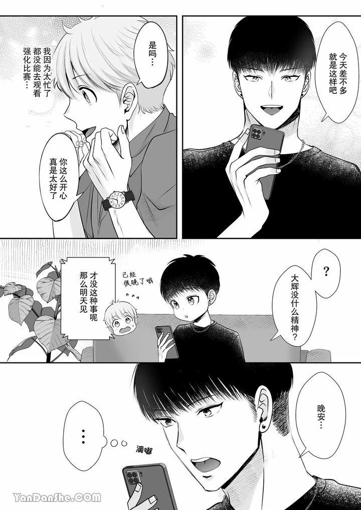 Despite-A-40Cm-Height-Difference-He-Was-Pampered-By-The-Tall-Basketball-Player-By-Harunoi-Meme-Chn page 4