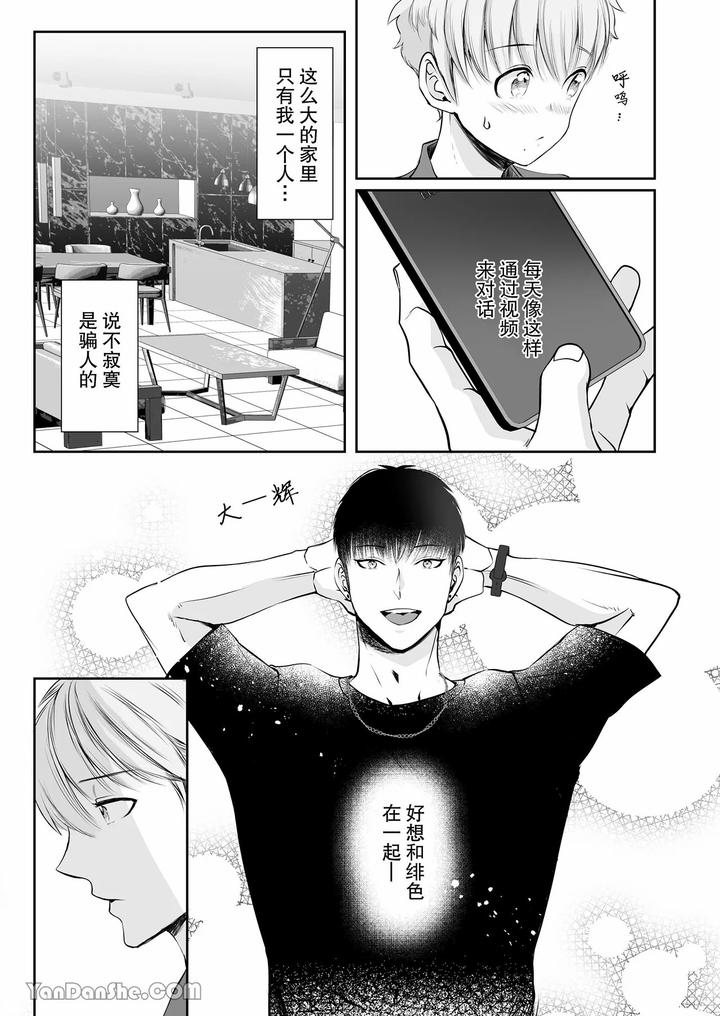 Despite-A-40Cm-Height-Difference-He-Was-Pampered-By-The-Tall-Basketball-Player-By-Harunoi-Meme-Chn page 5