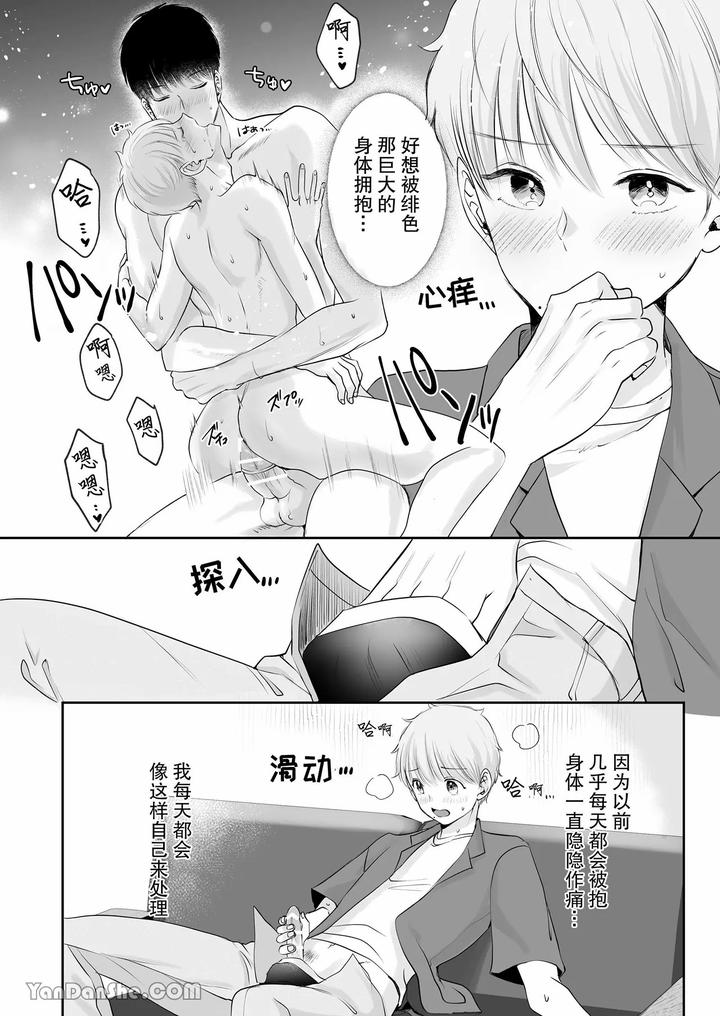 Despite-A-40Cm-Height-Difference-He-Was-Pampered-By-The-Tall-Basketball-Player-By-Harunoi-Meme-Chn page 6