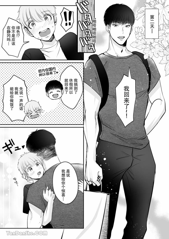 Despite-A-40Cm-Height-Difference-He-Was-Pampered-By-The-Tall-Basketball-Player-By-Harunoi-Meme-Chn page 9