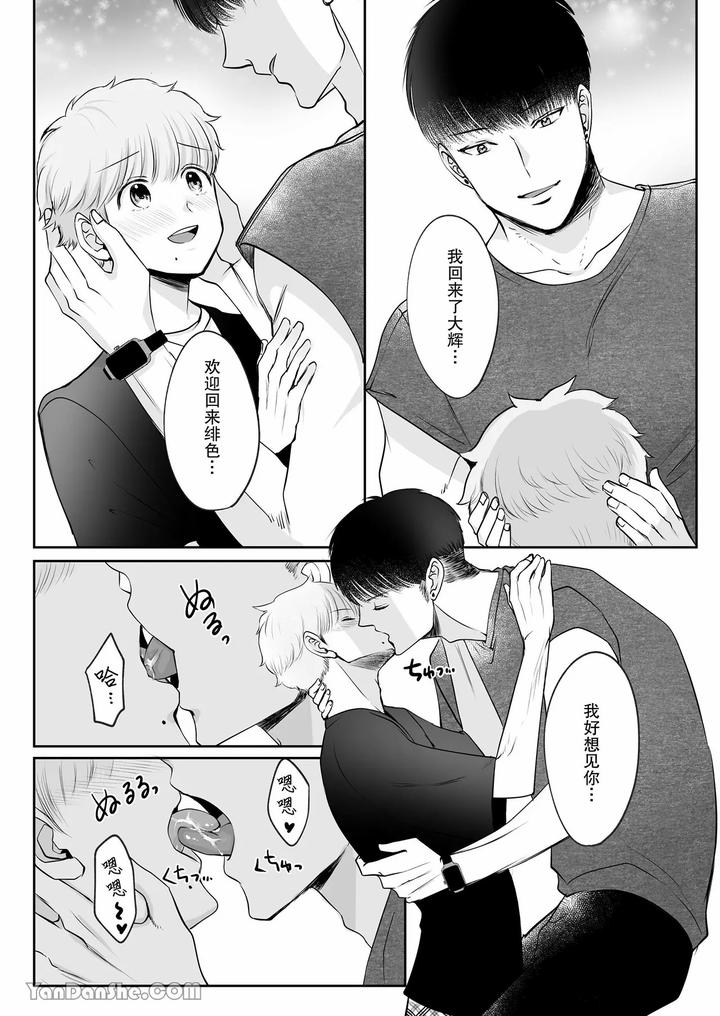 Despite-A-40Cm-Height-Difference-He-Was-Pampered-By-The-Tall-Basketball-Player-By-Harunoi-Meme-Chn page 10