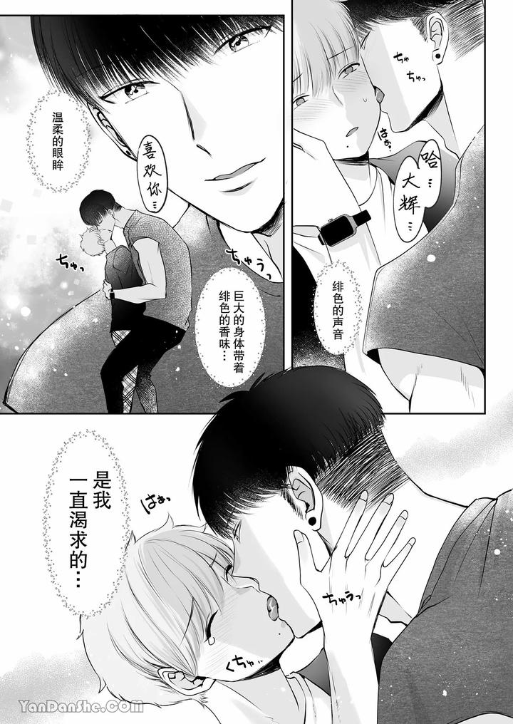 Despite-A-40Cm-Height-Difference-He-Was-Pampered-By-The-Tall-Basketball-Player-By-Harunoi-Meme-Chn page 11