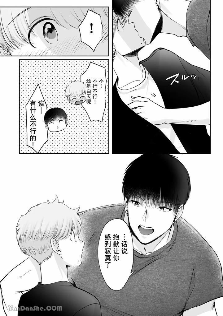Despite-A-40Cm-Height-Difference-He-Was-Pampered-By-The-Tall-Basketball-Player-By-Harunoi-Meme-Chn page 12