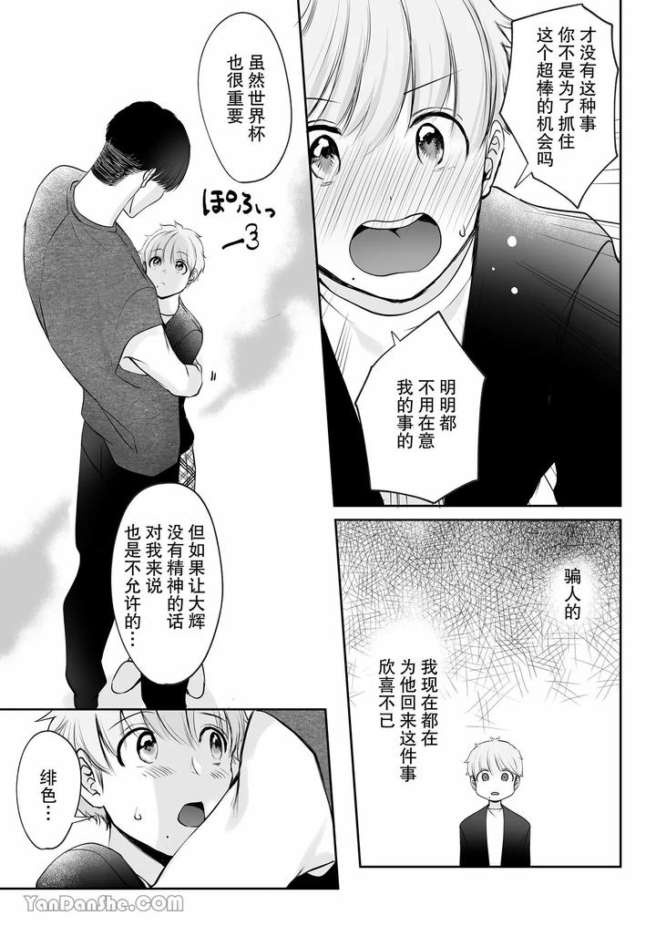Despite-A-40Cm-Height-Difference-He-Was-Pampered-By-The-Tall-Basketball-Player-By-Harunoi-Meme-Chn page 13