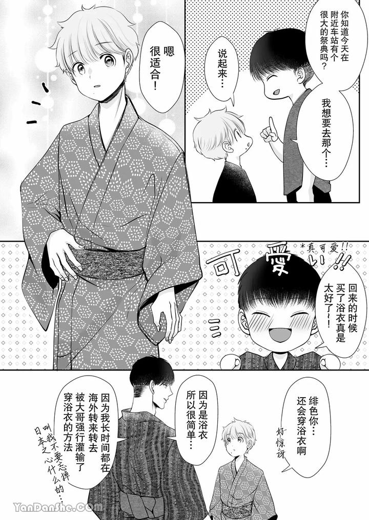 Despite-A-40Cm-Height-Difference-He-Was-Pampered-By-The-Tall-Basketball-Player-By-Harunoi-Meme-Chn page 14