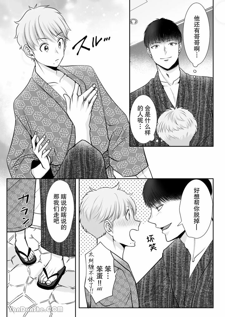 Despite-A-40Cm-Height-Difference-He-Was-Pampered-By-The-Tall-Basketball-Player-By-Harunoi-Meme-Chn page 15